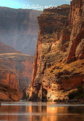 నిమిషము అనగా...