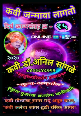 कवी जन्मावा लागतो"