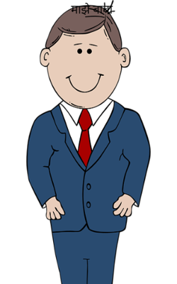 माझे बाबा