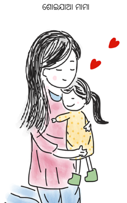 ଶୋଇଯାଆ ମାମା