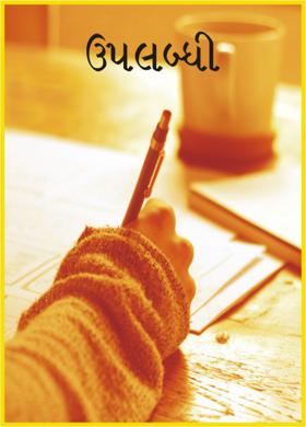 ઉપલબ્ધી