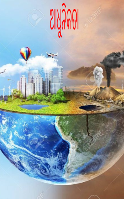 ଆଧୁନିକତା