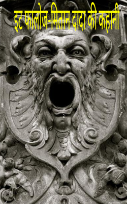 इट फालोज-मितान दादा की कहानी