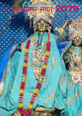 नव वर्ष विक्रम संवत 2079