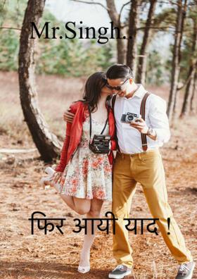 फिर आयी याद !