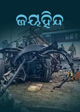 ଜୟହିନ୍ଦ