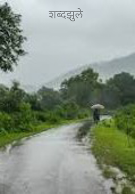 शब्दझुले