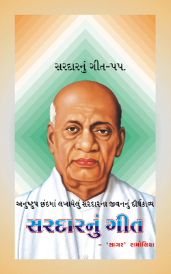 સરદારનું ગીત - પપ