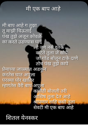 मी एक बाप आहे