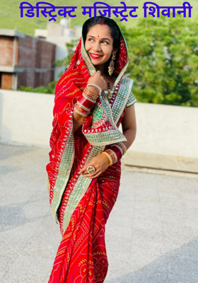 डिस्ट्रिक्ट मजिस्ट्रेट शिवानी