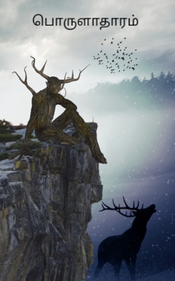 பொருளாதாரம்