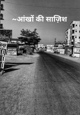 आँखों की साज़िश