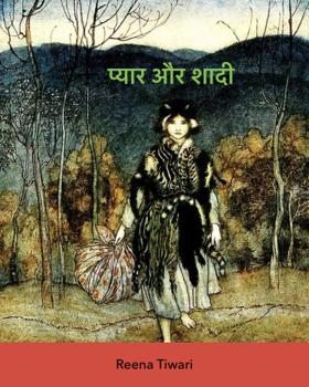 प्यार और शादी
