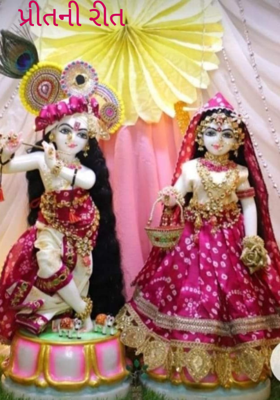 પ્રીતની રીત