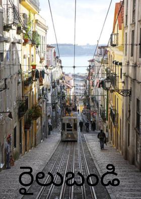 రైలుబండి