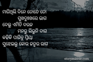 ମାଗିଥିଲି ଦିନେ...