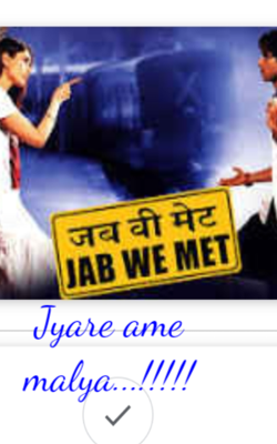 જ્યારે અમે મળ્યાં !