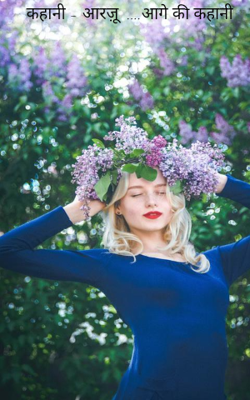 आरज़ू  आगे का भाग