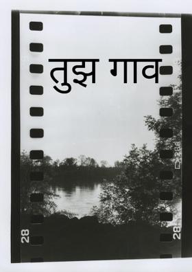 तुझ गाव