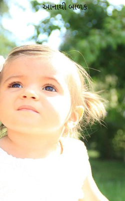 અનાથ બાળક