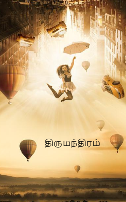 திருமந்திரம்