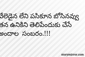 వేలెడైన లేని...