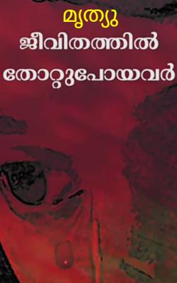 മൃത്യു 
