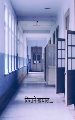 कितने खयाल....