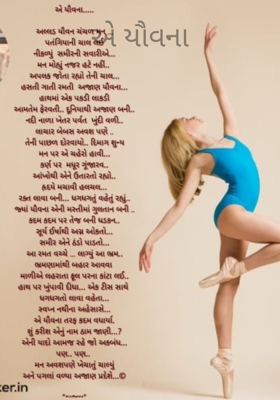 એ યૌવના