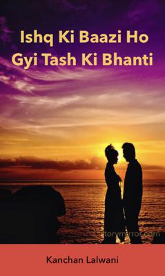 इश्क़ कि बाज़ी हो गयी ताश कि भांति,