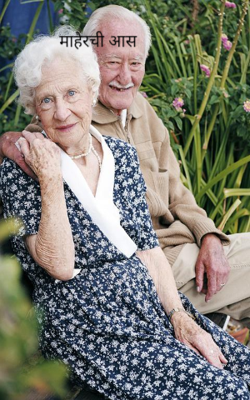 माहेरची आस