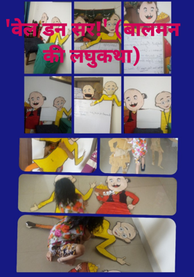 'वेल डन सर!'