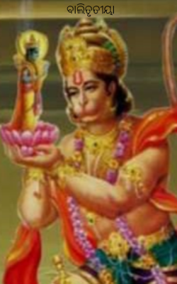 ବାଲିତୃତୀୟା