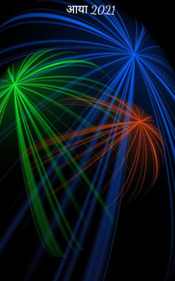 आया 2021