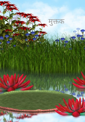 मुक्तक 