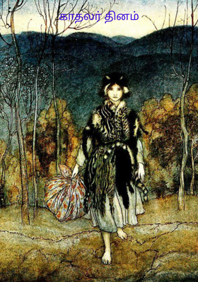 காதலர் தினம்