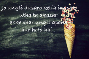 Jo ungli dusaro kelia inasan
utha ta akasar 
aske char ungli apane 
aur hota hai.. 