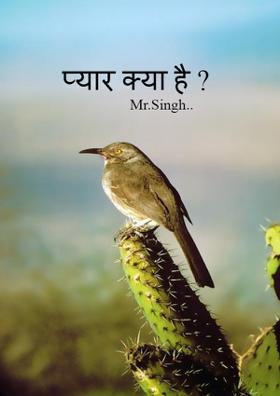 प्यार क्या है ?