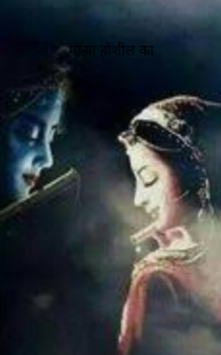 माझा होशील का