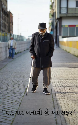 યાદગાર બનાવી લે આ સફર