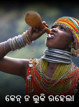 କେନ୍ ନ ଲୁକି ରହେଲା