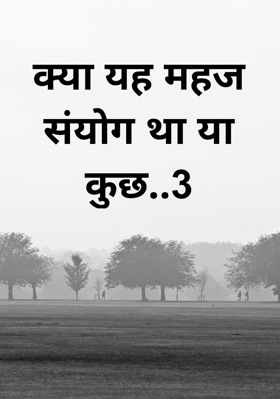 क्या यह महज संयोग था या कुछ..3