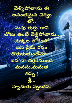 నీ ప్రేమ జ్ఞాపకాలు..