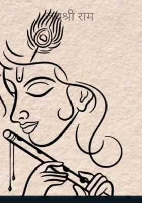 जयश्री राम 