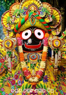 ଚରଣ ତଳେ ଶରଣ ଦିଅ