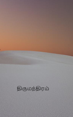 திருமந்திரம்