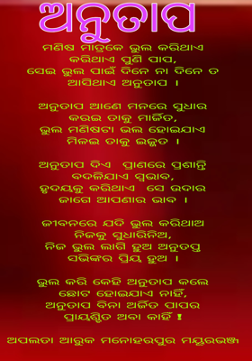 ଅନୁତାପ 
