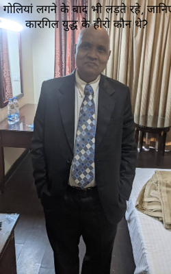 गोलियां लगने के बाद भी लड़ते रहे, जानिए कारगिल युद्ध के हीरो कौन थे?