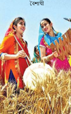 বৈশাখী