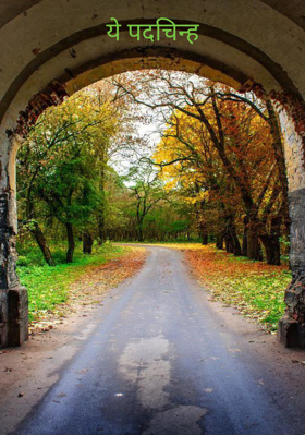 ये पदचिन्ह